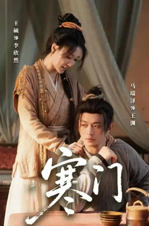 小夫妻 海报占位